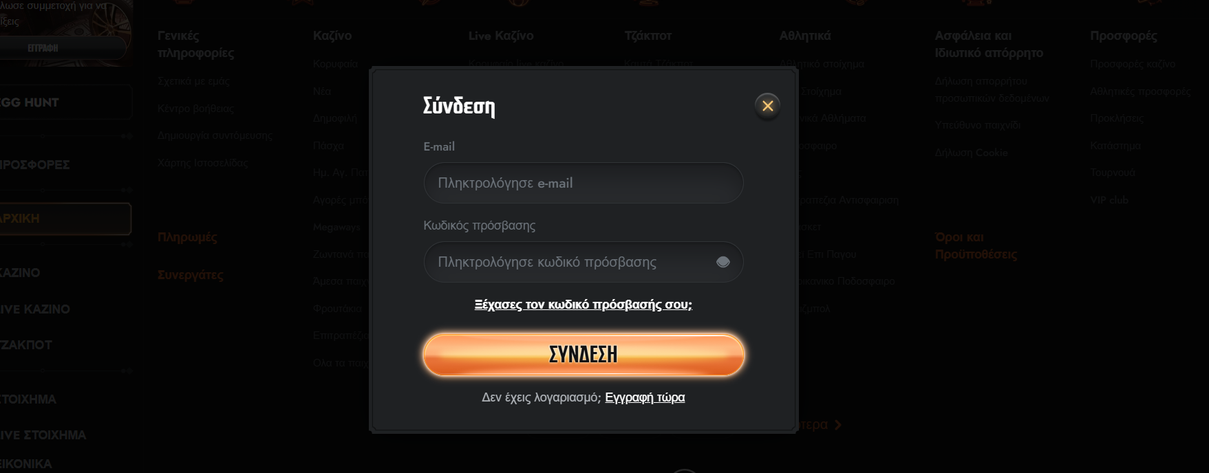 Greek login modal with email and password fields, a “Forgot password?” link, and a highlighted “Sign In” button on a dark casino interface.